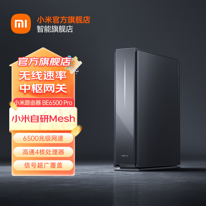 小米（MI）路由器BE6500 Pro 千兆路由器 6500兆级Wi-Fi 7速率提升1GB大内存 全2.5G网口 Xiaomi 路由器 BE6500 Pro