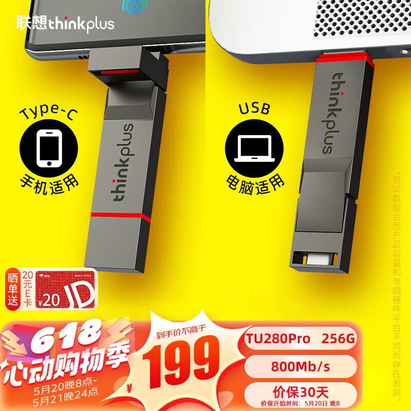 ThinkPlus联想 256GB手机电脑双接口固态U盘 TU280Pro系列 读速高达1000MB/S 大容量金属优盘