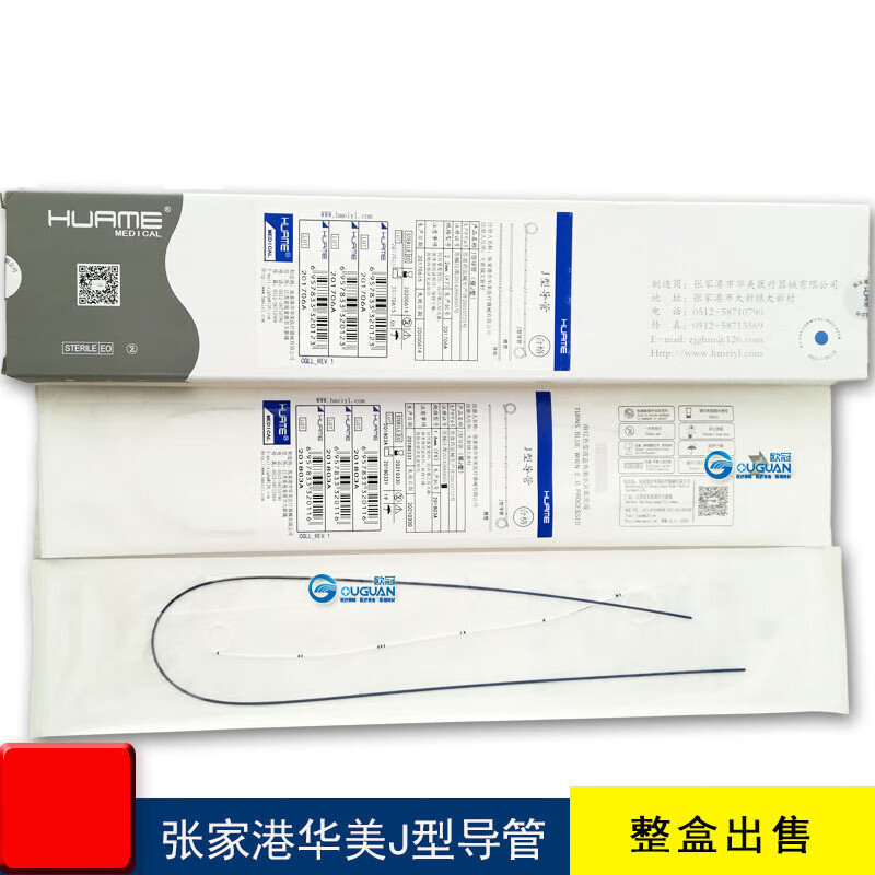 输尿管导管 张家港华美 一次性j型导管医用导尿管