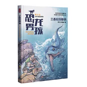 三叠纪的黎明