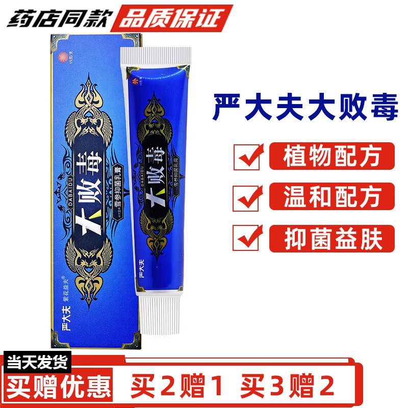 紫花益夫大败毒软膏【买2贈1买3贈2】严大夫抑菌乳膏皮肤外用草本抑菌