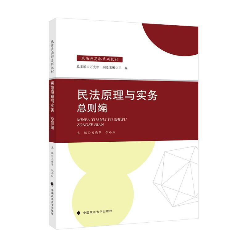 民法原理与实务则编法律 图书