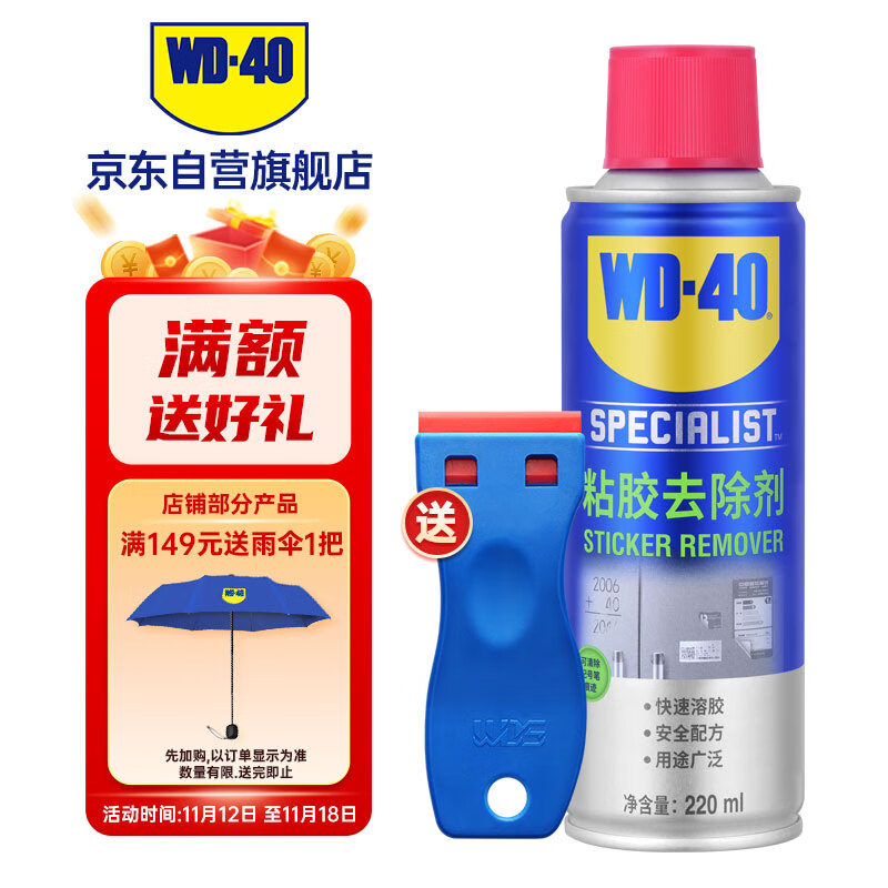 WD-40除胶剂清洁家具用不干胶去除汽车玻璃双面粘透明胶带脱洗瓷砖地板