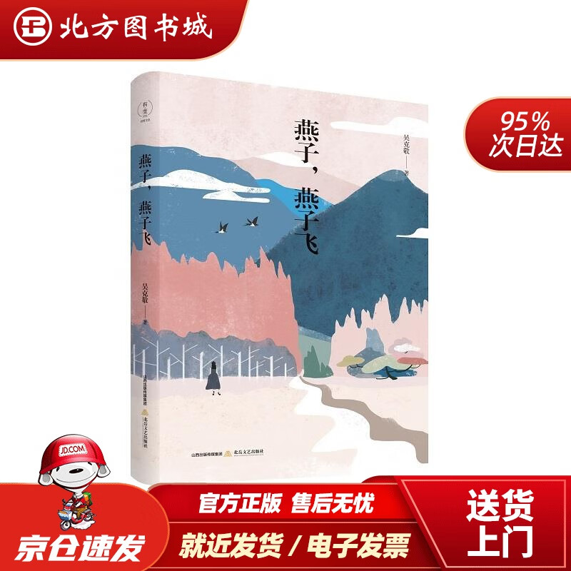 【正版现货】燕子,燕子飞(鲁迅文学奖×庄重文文学奖×冰心散文奖
