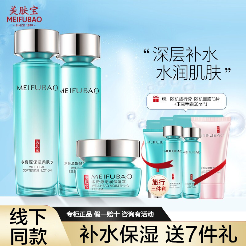 美肤宝套装 水份源补水保湿控油平衡收缩毛孔清爽水乳液眼霜化妆品