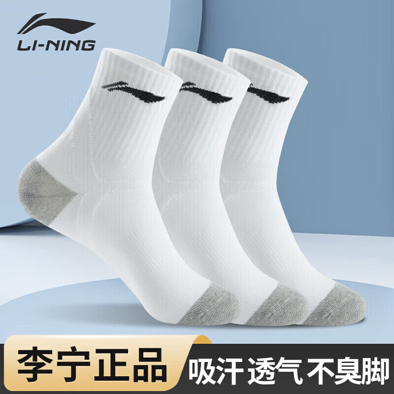 李宁袜子篮球运动袜【3双装】男女士跑步袜耐磨透气吸汗白色男袜