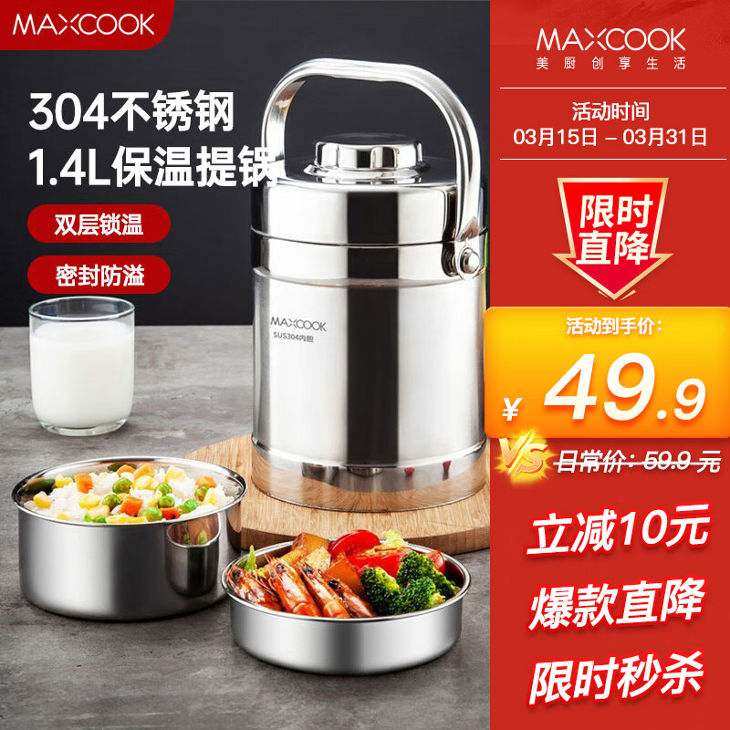 美厨（maxcook）304不锈钢保温饭盒提锅1.4L 双层保温桶学生便携式饭盒 MCTG3684使用感如何?