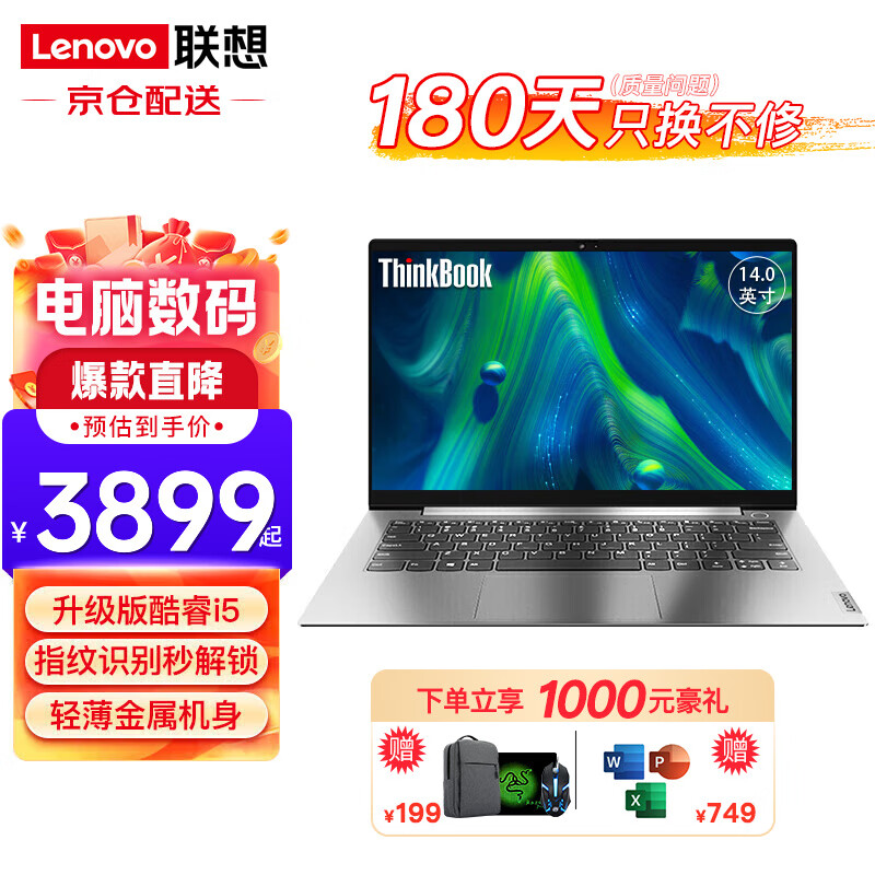 ThinkBook14 联想高性能酷睿i5版 14英寸超轻薄商务办公手提笔记本电脑 设计师学生游戏本 定制升级  i5-1155G7 16G 512G 指纹&背光 IPS全高清屏 金属机身