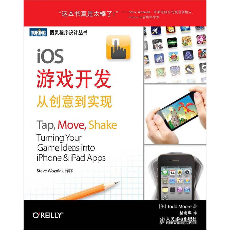 iOS游戏开发 从创意到实现【正版好书】