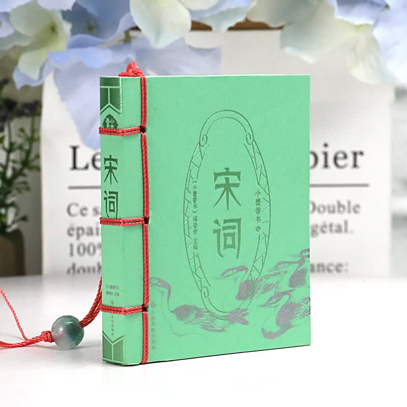 小墨香书全套20册袖珍迷你口袋书籍金刚经文道德经黄帝内经孙子兵法与三十六计小学生唐诗宋词三字经弟 小墨香书宋词