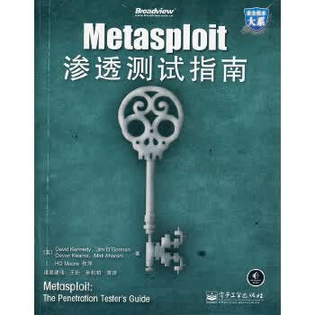 Metasploit渗透测试指南【放心选购】