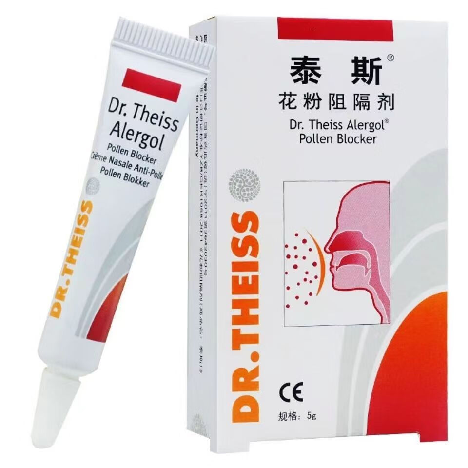 花粉阻隔剂5g/支防花粉棉絮过敏粉尘阻断剂鼻痒德国进口 一盒装[赠
