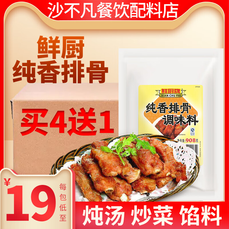 隽颜堂鲜厨牌纯香排骨粉调料沙县小吃炖汤配料 排骨味王调味料炒菜