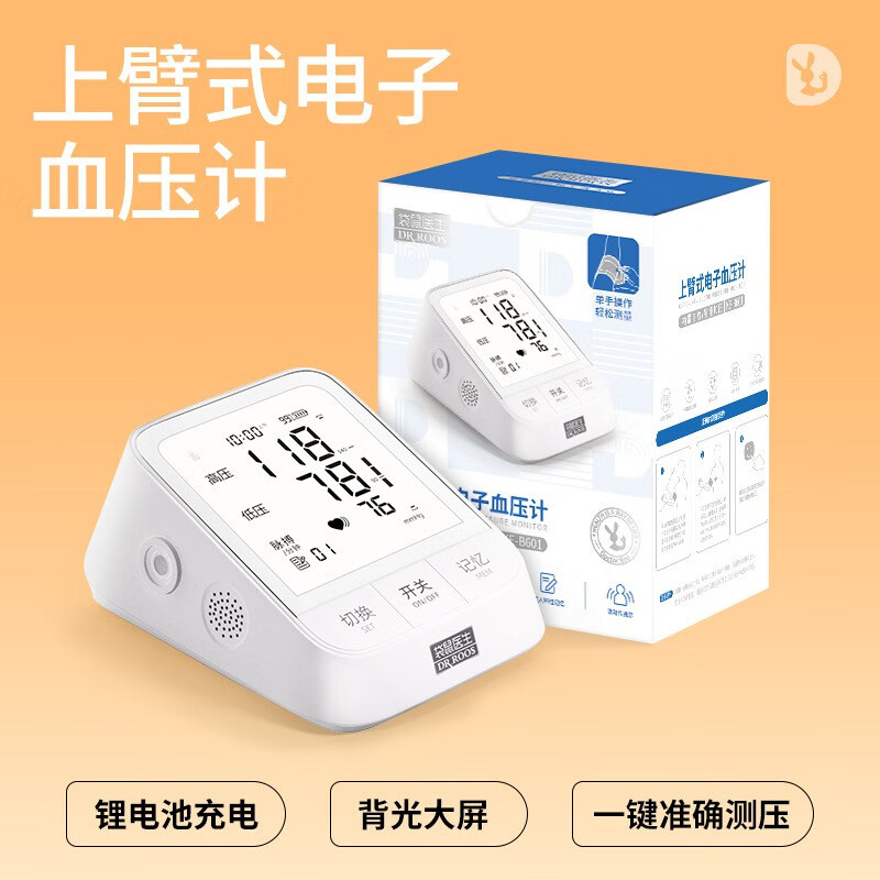 袋鼠醫(yī)生（DR.ROOS）血壓器醫(yī)生專用電子血壓計(jì)臂式精準(zhǔn)血壓測(cè)量家用全自動(dòng)老人高血壓 KE-B601-大屏背光