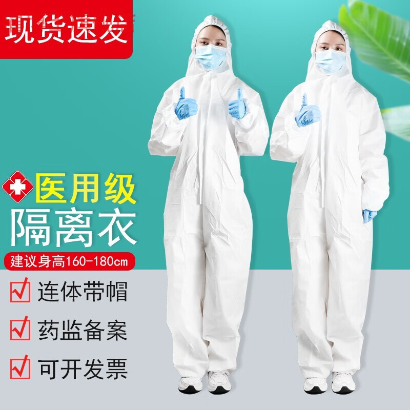 医用防护服一次性隔离衣防疫服连体全身带帽防病毒用品疫情医护人员