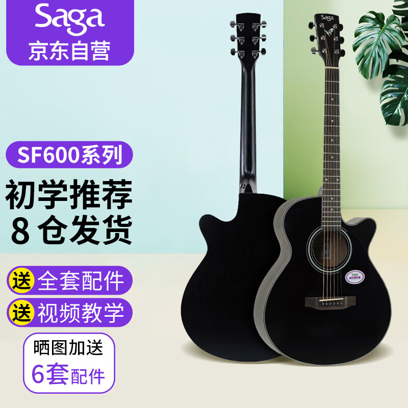 萨伽（SAGA）吉他云杉木SA600CBK黑入门民谣40英寸吉它 初学送礼包教学