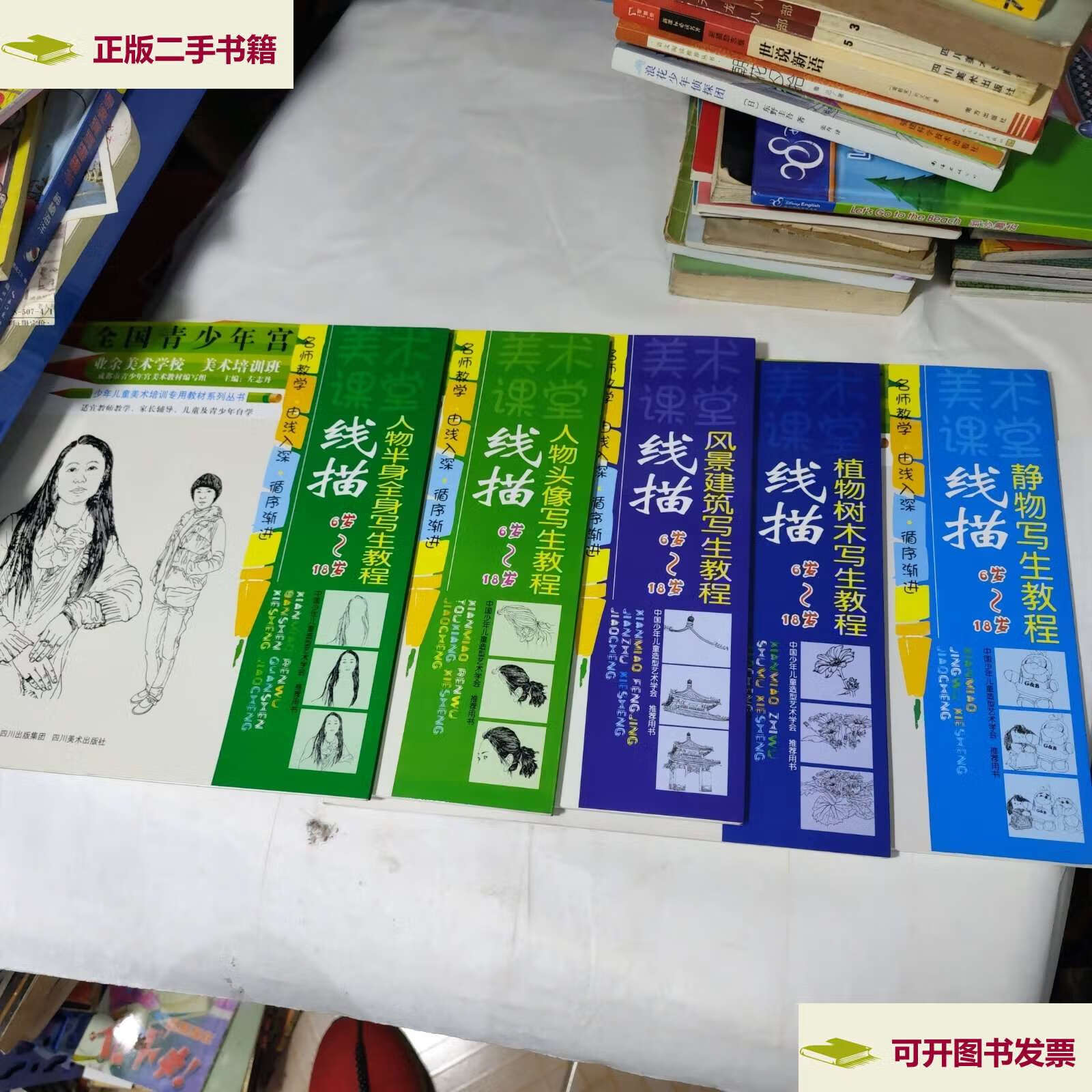 【二手9成新】少年儿童美术培训专用教材系列丛书·线描:静物写生教程
