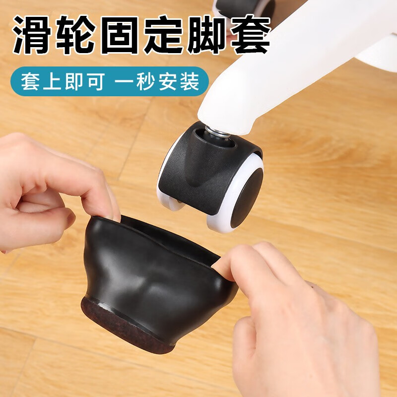 转椅固定器万向轮保护套办公室电脑椅轮子地板桌脚垫 橡胶滑轮脚套5个