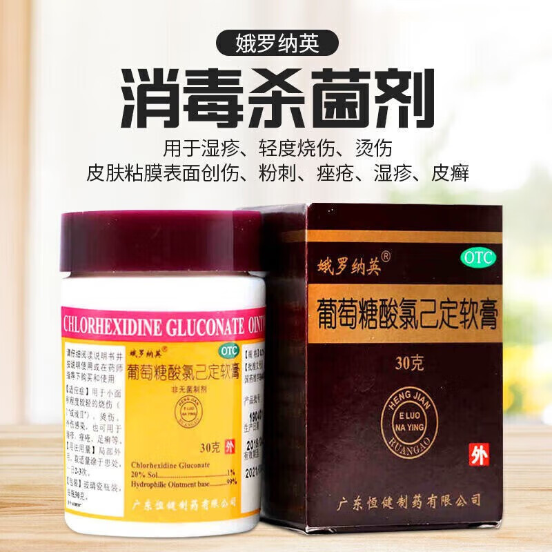 娥罗纳英葡萄糖酸氯己定软膏h湿疹痤疮粉刺祛痘去药俄罗纳英那英小