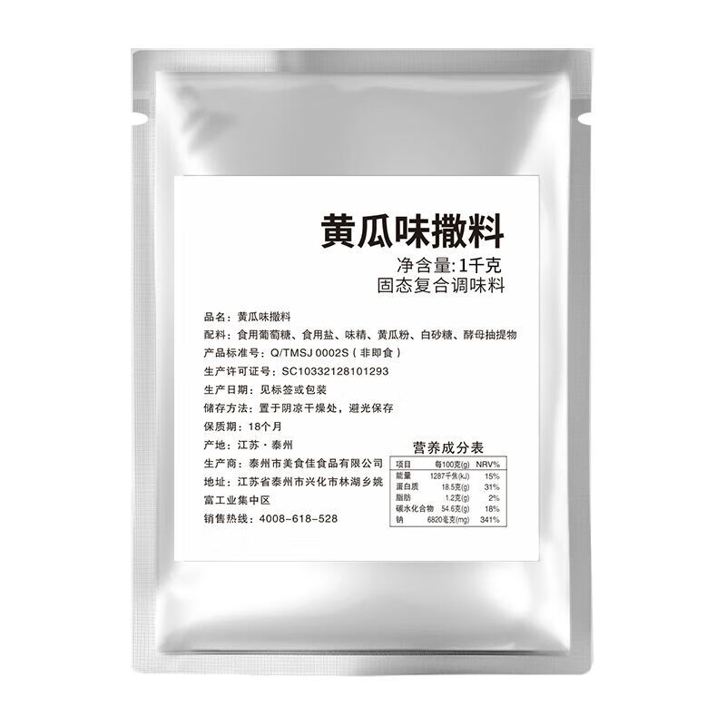 屿毅薯片撒料 现油炸土豆洋芋条山药 膨化食品用外撒粉 烧烤薯片调料