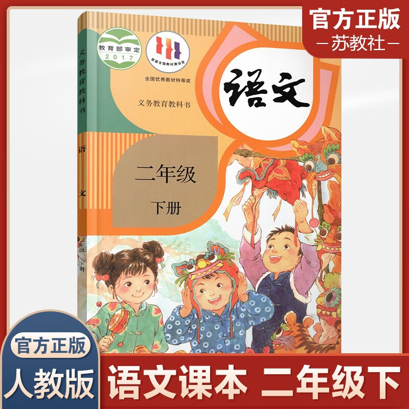 2023春 小学语文课本2下 人教版 部编版 语文书二年级下册 统编版 全国版