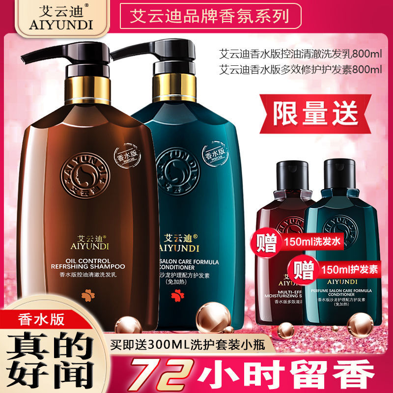 泉帝洗发水女士【72小时香味持久留香】氨基酸洗发水无硅油控油去屑
