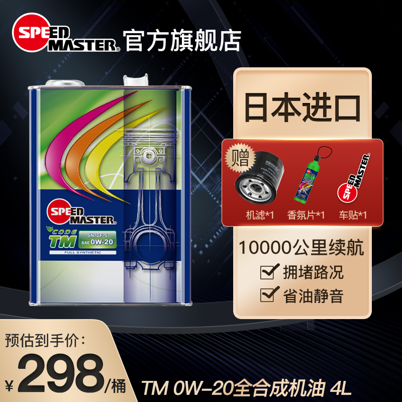 日本进口速马力0w 全合成机油汽车发动机润滑油四季通用tm4l装 参数详情评论 聚折扣