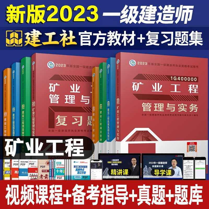 【现货】2023一级建造师教材 一建复习题集2023 一级建造师2023教材练习题 一建教材章节习题 一级建造师考试用书 一建2023 矿业专业套装