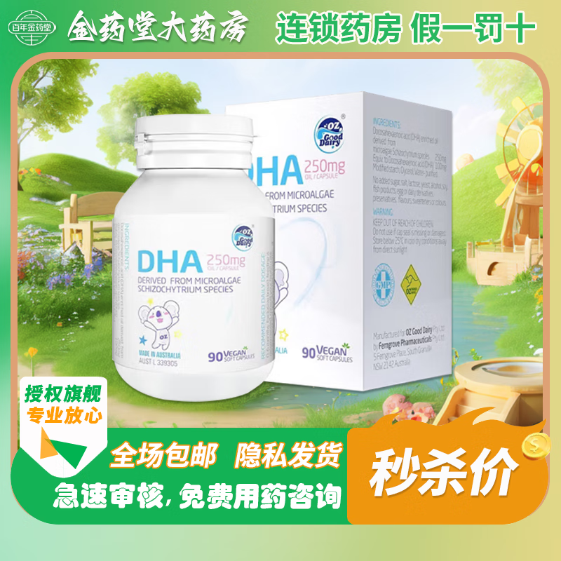 OZ Good Dairy澳乐乳 DHA婴幼儿海藻油胶囊 DHA儿童宝宝藻油软胶囊 90粒装 儿童DHA藻油胶囊90粒*1瓶