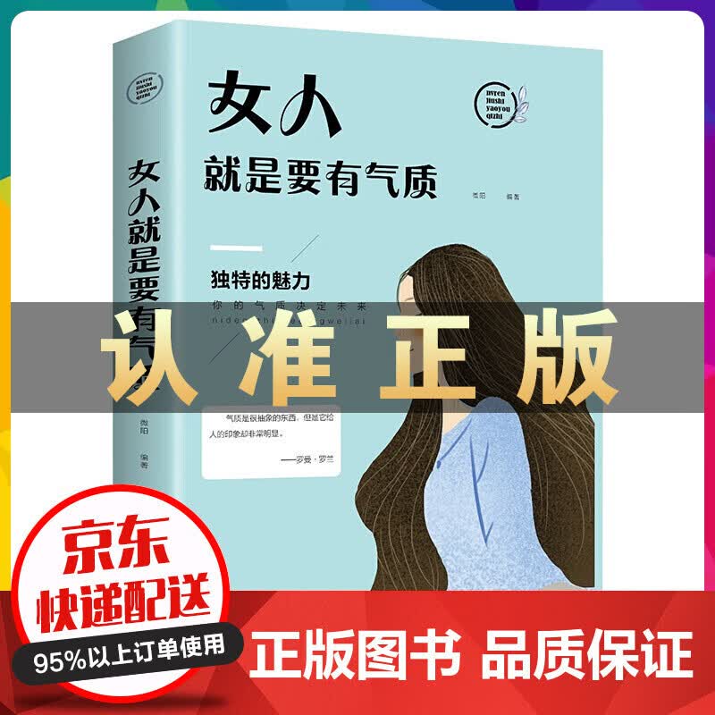 微阳一女人就是要有气质 书籍
