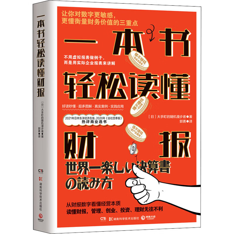 一本书轻松读懂财报 图书