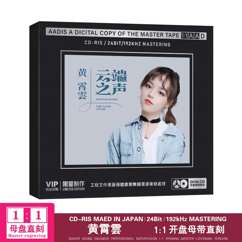 正版唱片 黄霄云专辑 星辰大海 精选流行歌曲 1:1母盘母带直刻 汽车载