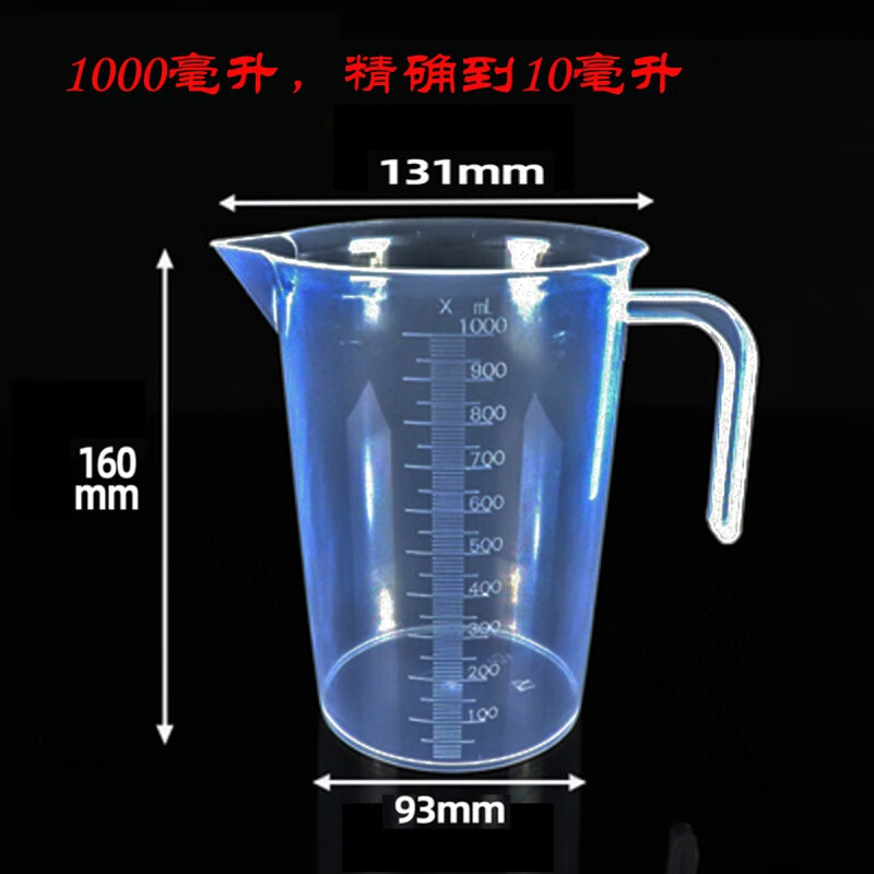 5升pp塑料量杯20毫升量筒防滑厚实刻度杯 中诺牌1000毫升量杯