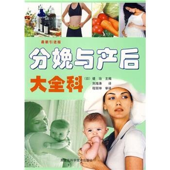 分娩与产后大全科【好书,下单速发】