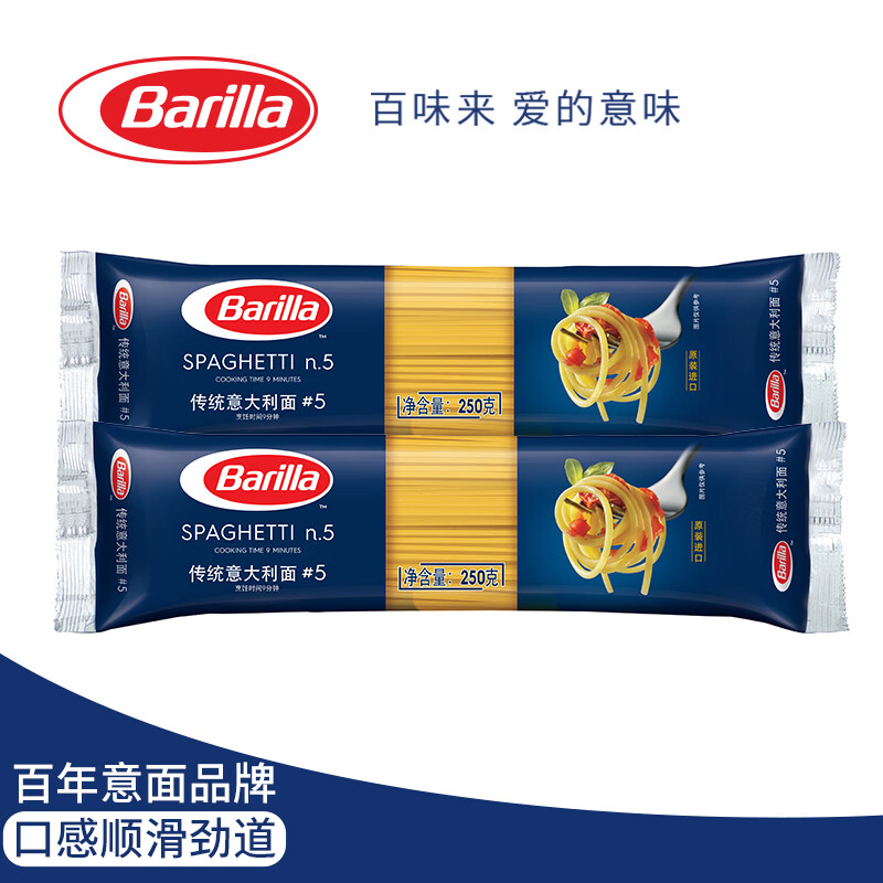 百味来Barilla意大利进口 #5传统直条意大利面250g*2袋低脂轻食意面面条怎么看?