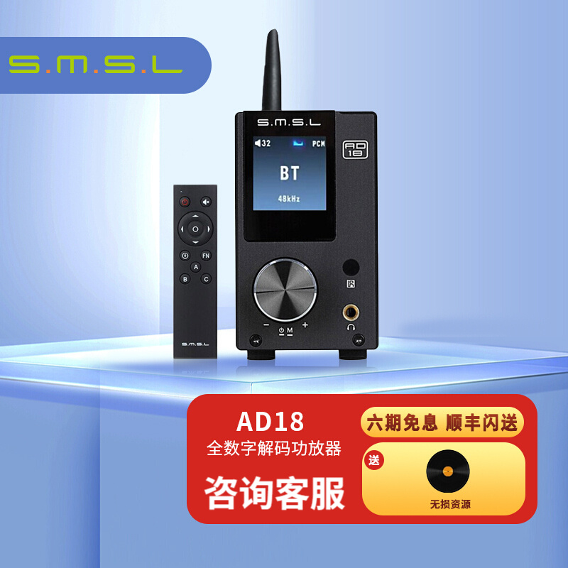 双木三林（S.M.S.L） AD18全数字解码功放功率80W光纤USB同轴蓝牙3.5耳机输出功放机