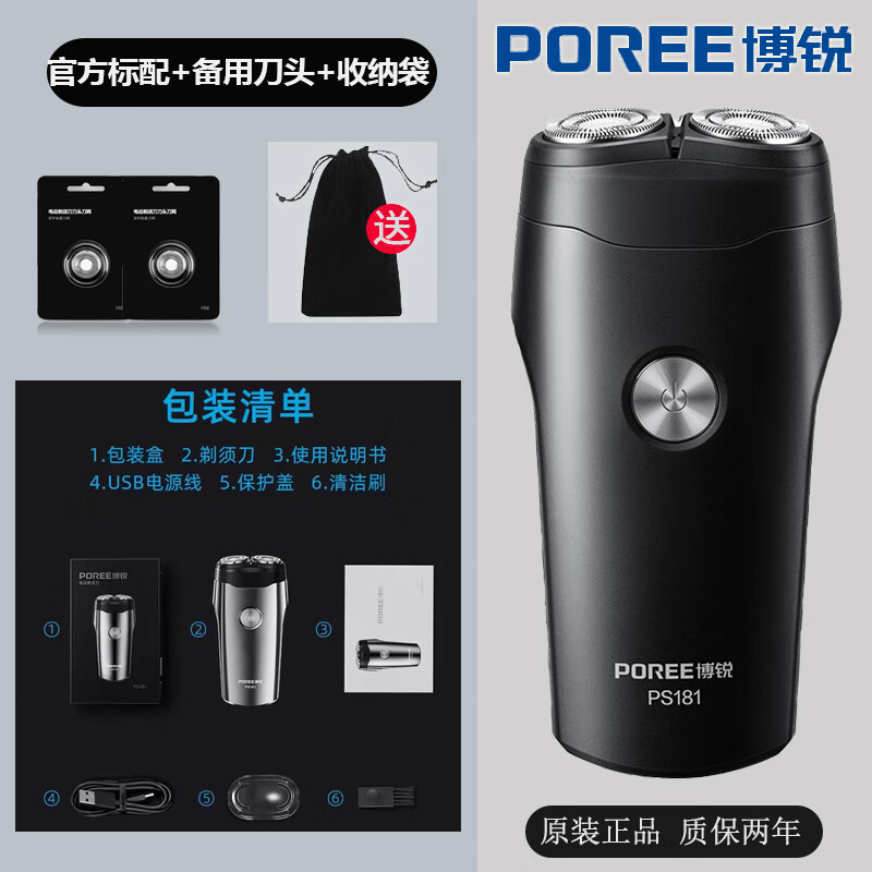 飞科正品剃须刀男士电动刮胡刀智能充电便携式全身水洗防水胡须刀 博锐PS181+备用刀头送收纳袋