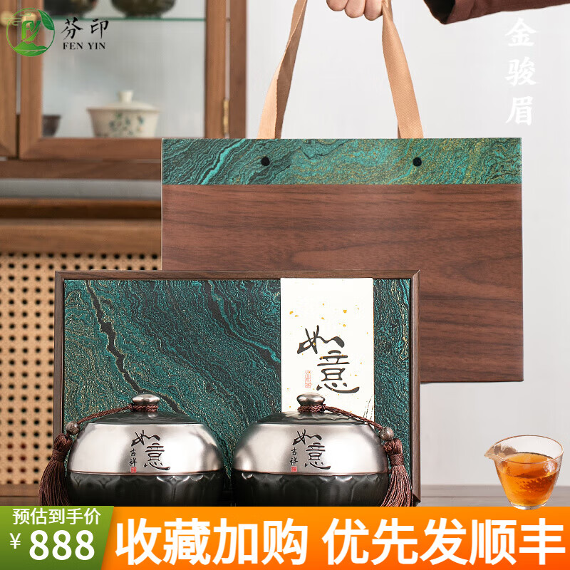 芬印武夷山金骏眉红茶叶官方旗舰店正品礼盒装蜜香过节礼品送礼长辈