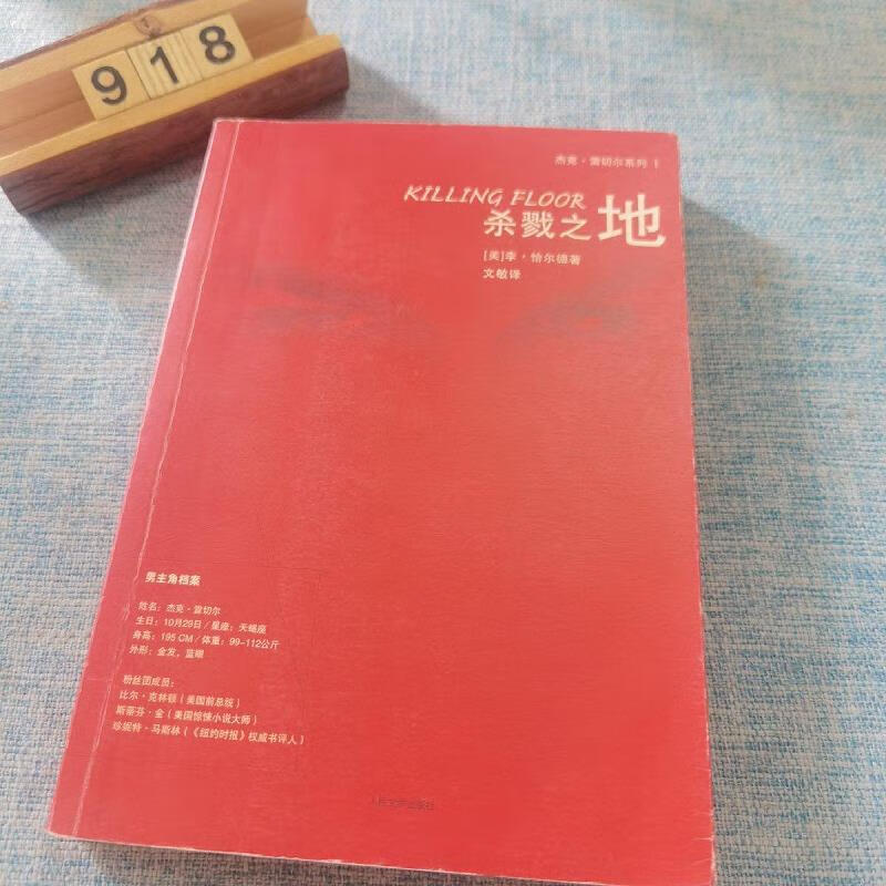 【正版】杀戮之地 人民文学出版社9787020068029