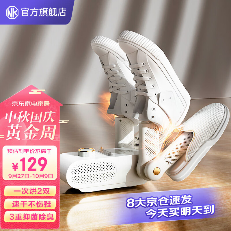 NK 【好评10万+】烘鞋器干鞋器鞋子烘干机杀菌除臭烘鞋机家用烤鞋器烘干鞋器 第2代4.0升级款【臭氧升级+深度除臭+健康护足】怎么看?