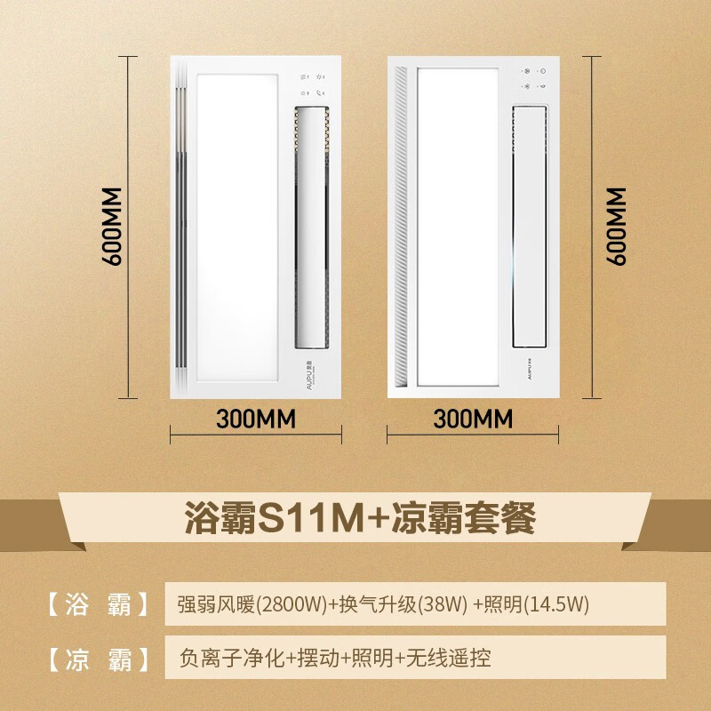 奥普（AUPU）浴霸风暖S10M暖风排气照明一体浴室卫生间集成吊顶 S11M浴霸+f166凉霸
