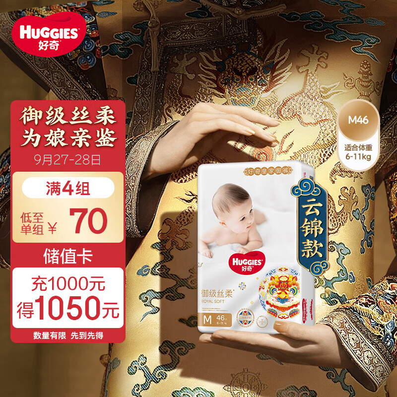好奇（Huggies）皇家铂金装麒麟裤纸尿裤袋装中号M46超薄透气尿不湿怎么看?