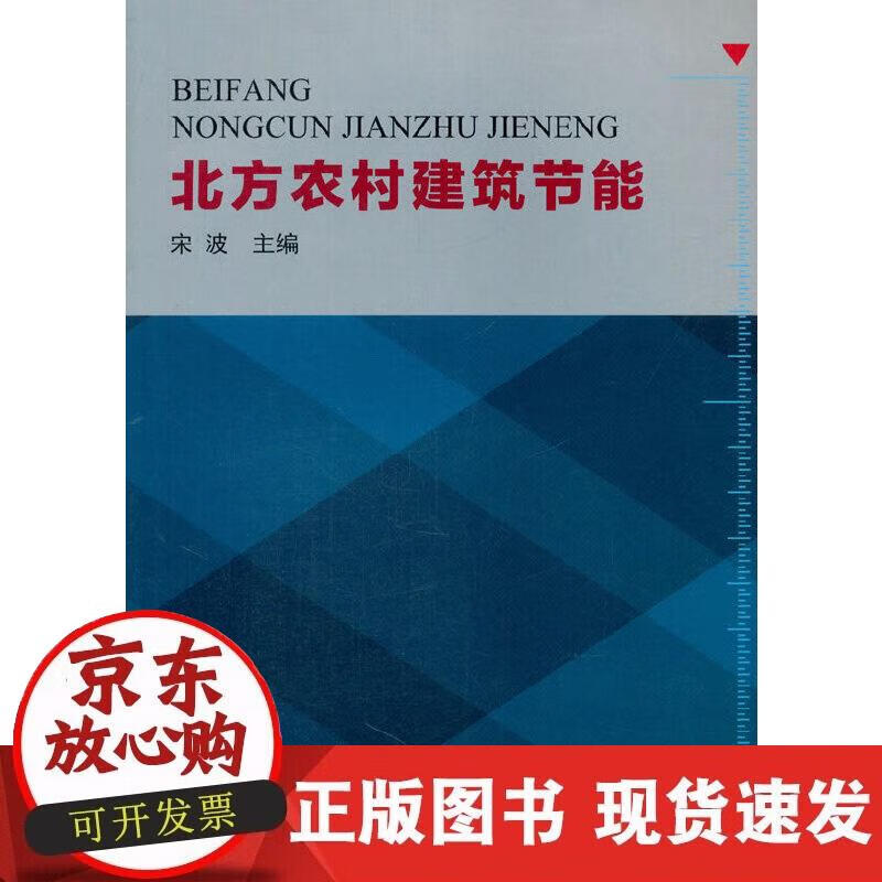 北方农村建筑节能