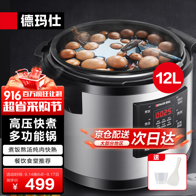 德玛仕 DEMASHI商用电压力锅 电高压锅大容量12L升多功能单位企业食堂饭店高压力电饭煲锅15-20人用YBD12-135怎么看?