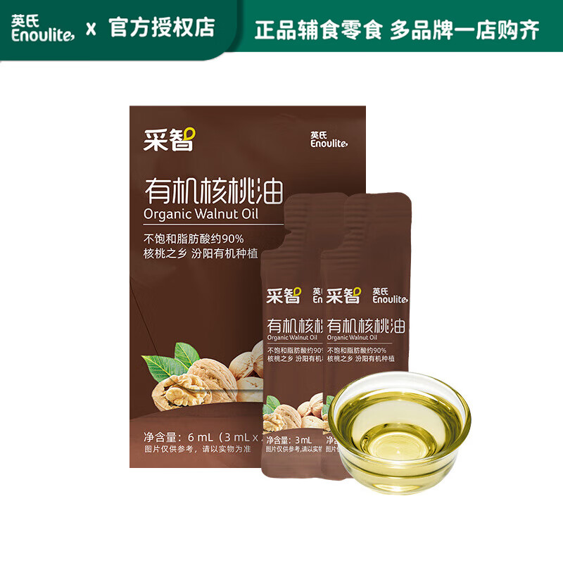 英氏核桃油婴幼儿牛油果油食用油有机凉拌热炒宝宝辅食DHA亚麻籽油 有机 3ml 2袋 核桃油尝鲜装（6ml）