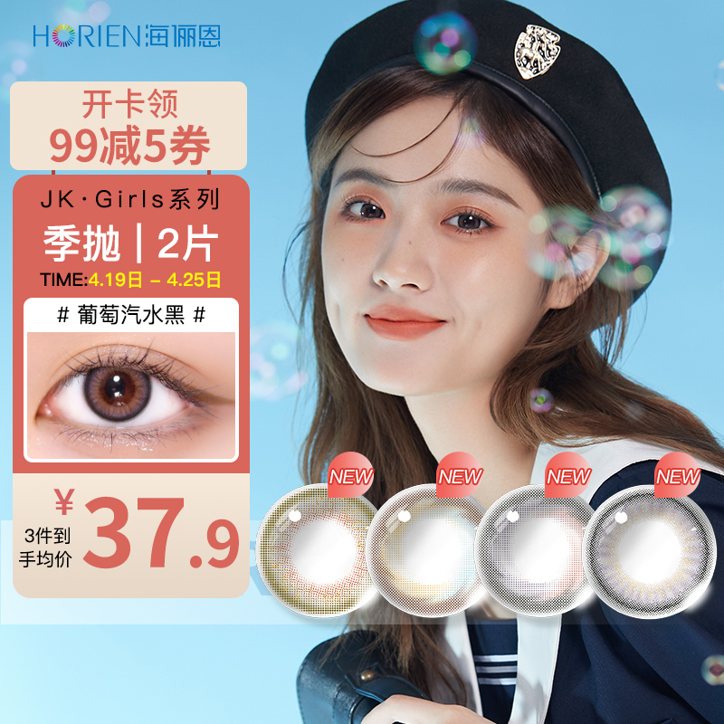 海俪恩彩色隐形眼镜价格走势和评测