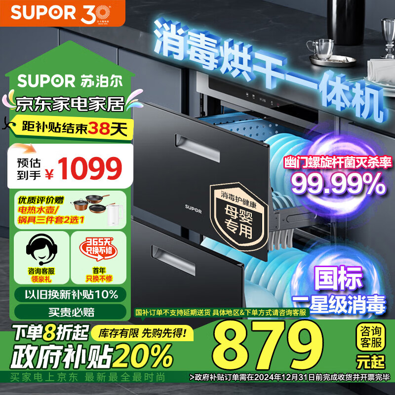 苏泊尔（SUPOR）【家电政府补贴至高20%】消毒柜家用 嵌入式 消毒碗柜厨房碗筷奶瓶高温紫外线消毒 100L大容量 508