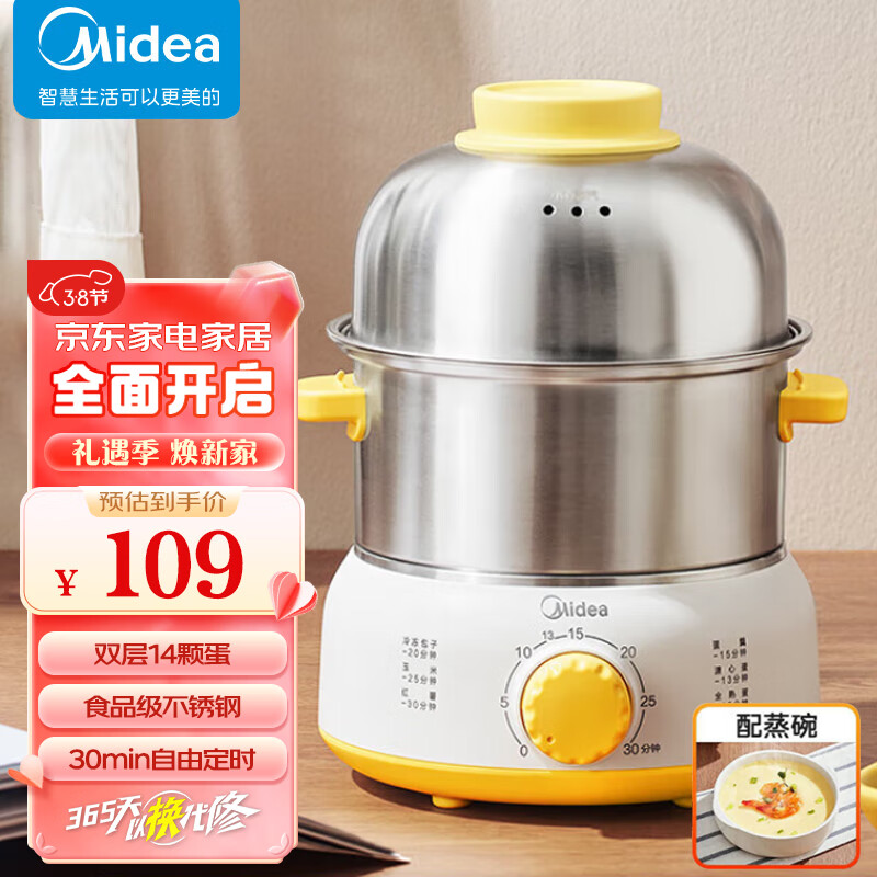 美的（Midea）煮蛋器蒸蛋器双层14颗蛋家用自动断电迷你鸡蛋羹神器防干烧不锈钢便携式MZ-ZDE1612高性价比高么？