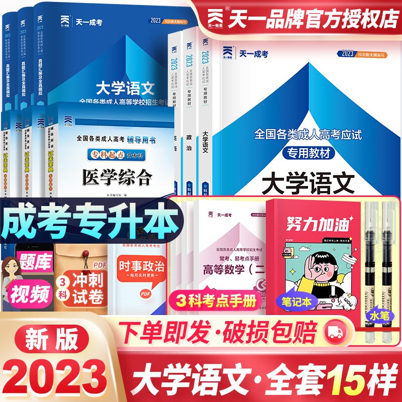 成人高考专升本2023教材天一成考哲学类