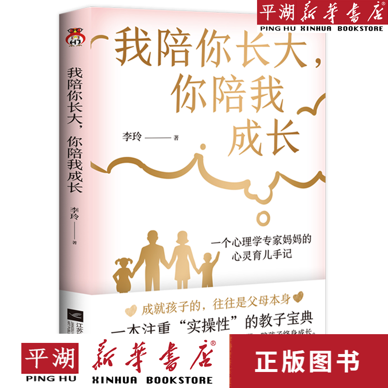 【新华书店正版书籍】我陪你长大你陪我成长